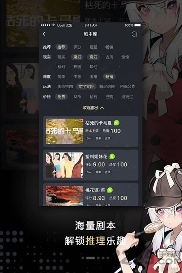 一起剧本杀app官方正版
