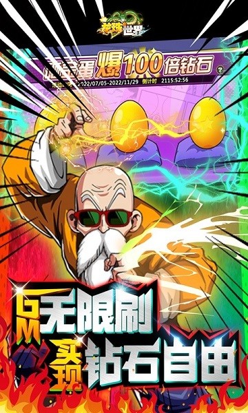 龙珠世界gm版