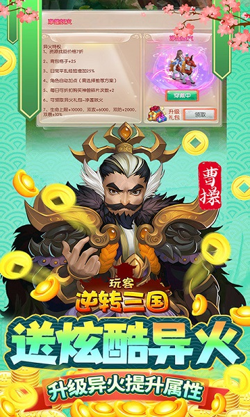 玩客逆转三国bt版