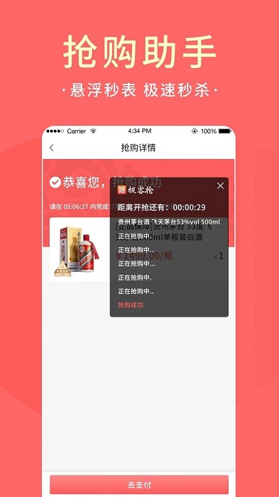 极客抢app