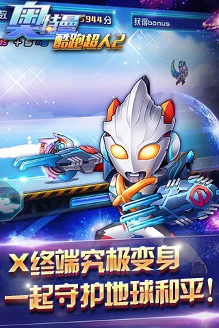奥特曼酷跑超人2手机版