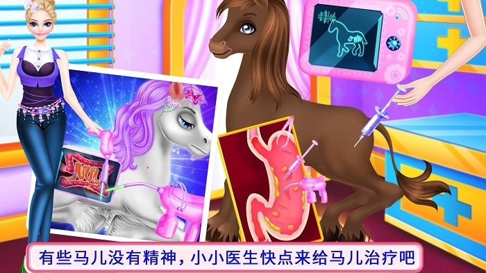 骏马护理装扮游戏