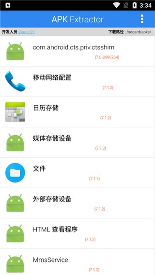 apk extractor app手机版(apk文件提取工具)