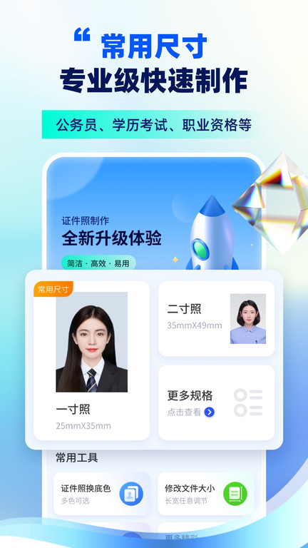 证件照制作平台官方版(精英证件照)