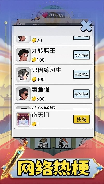 最牛剑客游戏