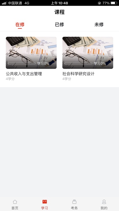 睿学app最新版本