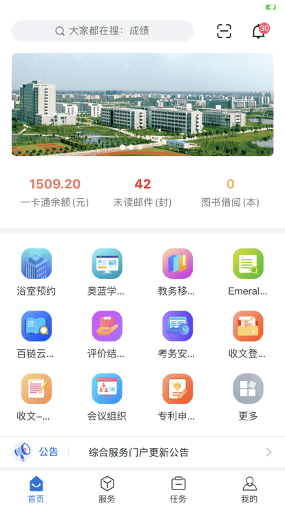 i淮工app官方版