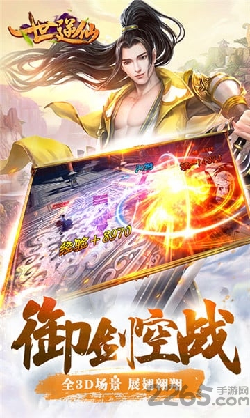 一世逆仙手机版