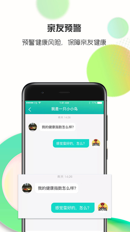 思尔健康智能手表官方版