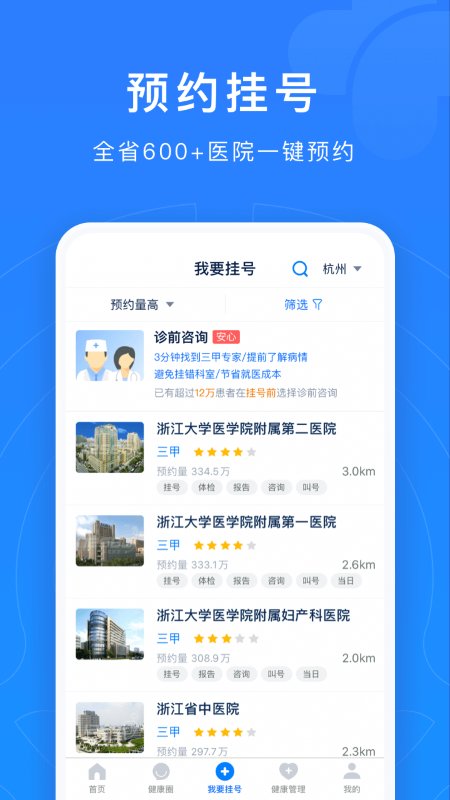 浙江网上预约挂号统一平台登录app