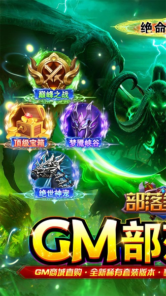 部落争霸果盘版