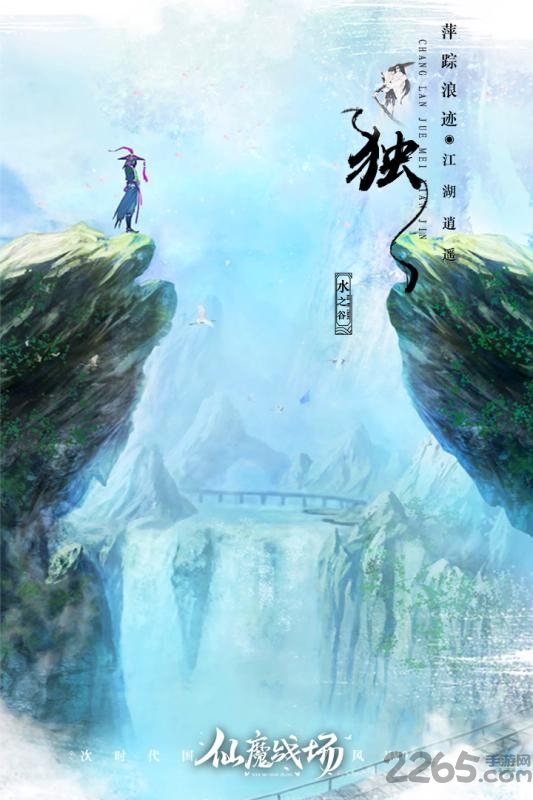 仙魔战场手游
