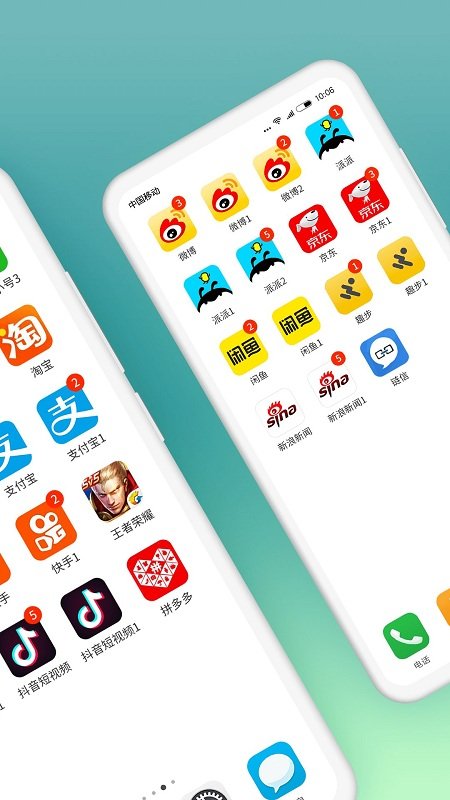 微分身宝app(原微分身版)