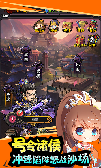 百万曹操传手机版