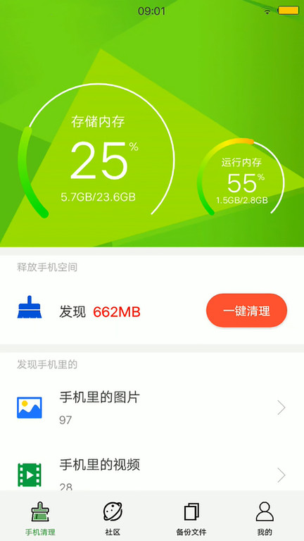 迪达清理大师app(改名清理助手)