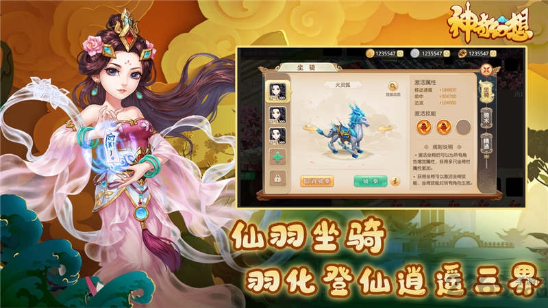 神奇幻想手游