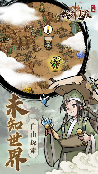 我的门派九游版