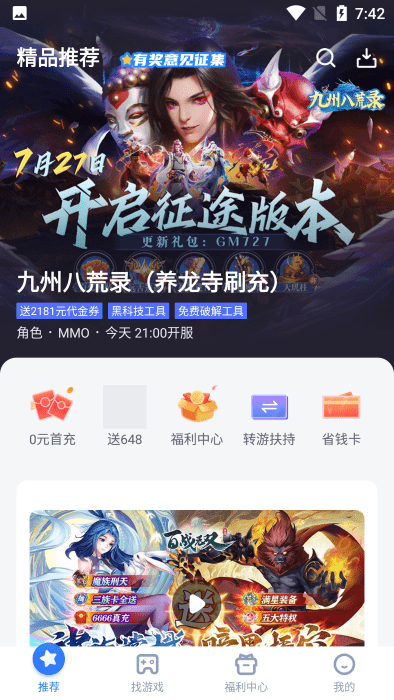 叉叉助手bt游戏盒子