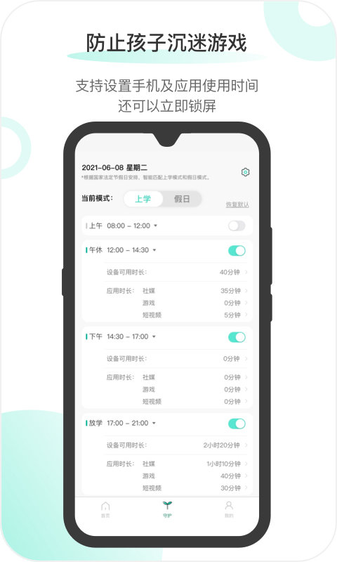 麦苗守护家长端app