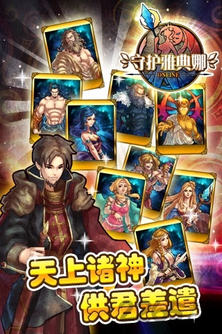 守护雅典娜官方版