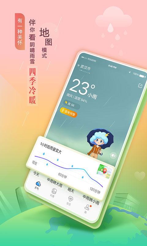 墨迹天气鸿蒙版