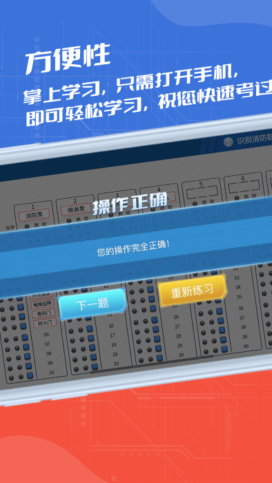 消防实操模拟软件官方版