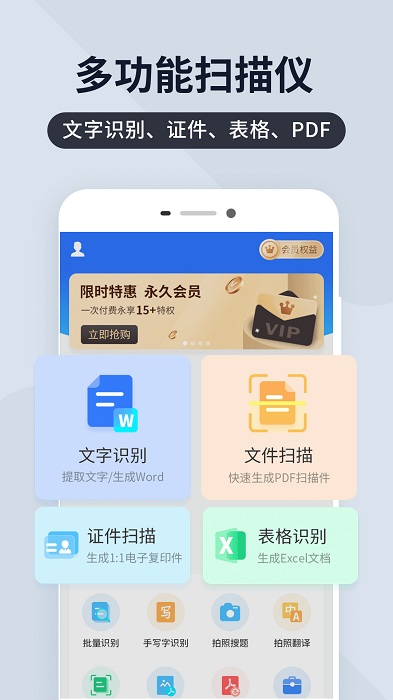 扫描王全能宝app(又名扫描君)