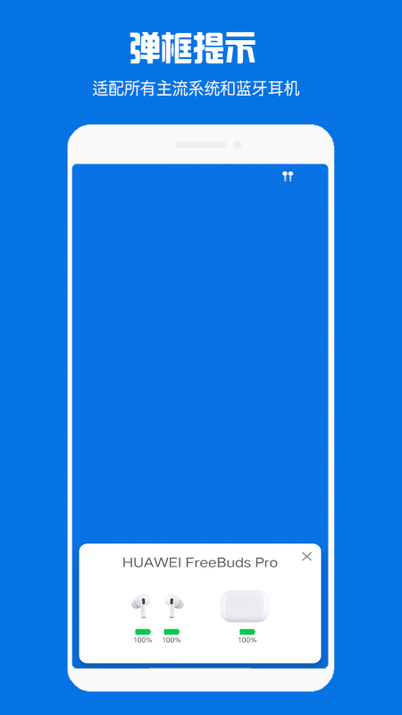 快连蓝牙耳机助手app