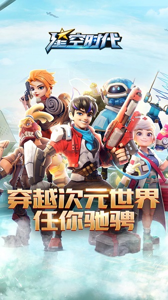 星空时代bt版