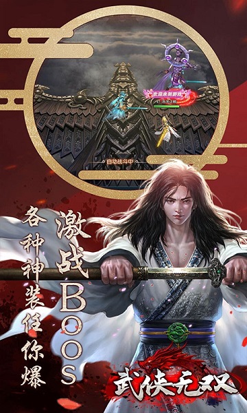 武侠无双满v版