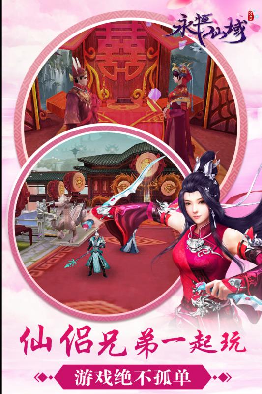 永恒仙域手游满v变态版