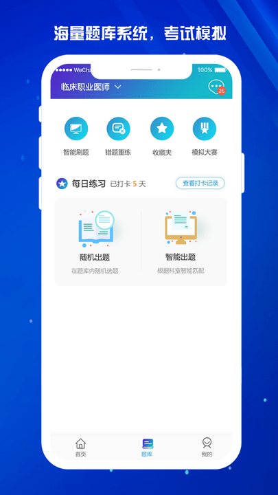 医东app官方版