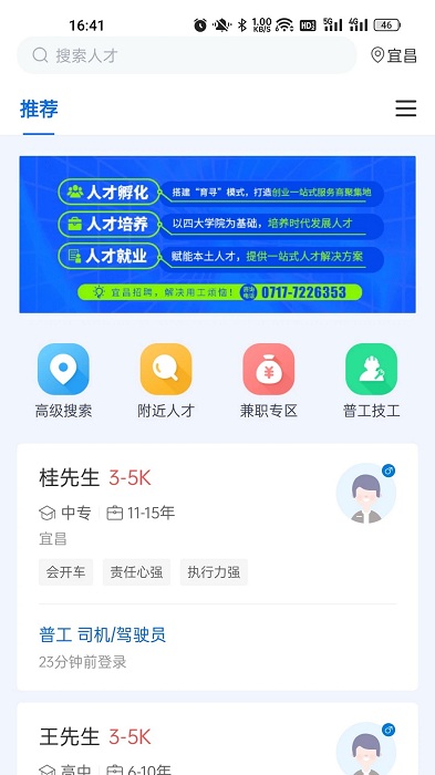 百城招聘个人版app
