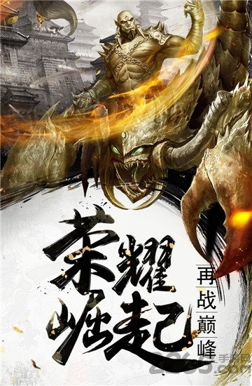 烈焰武尊私服