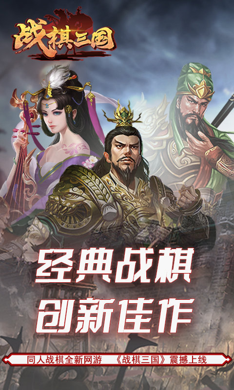 战棋三国2最新版本