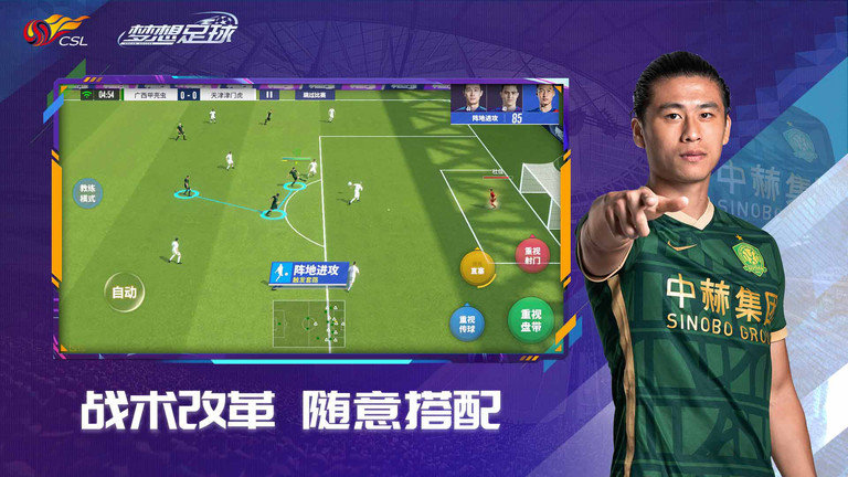 梦想足球九游版最新版