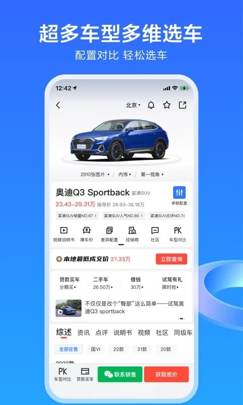 易车网汽车报价2023最新版