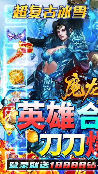 魔龙战记果盘版