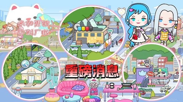我的库洛米小镇世界最新版