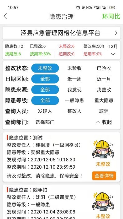 微安全网鸽官方版