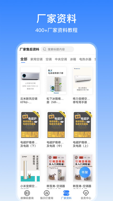 扳手快查app