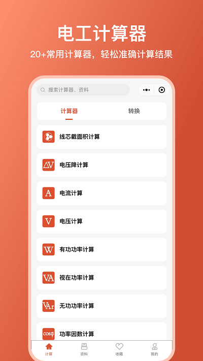 电工大师app官方版