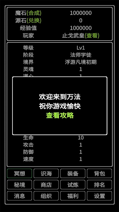 万法游戏