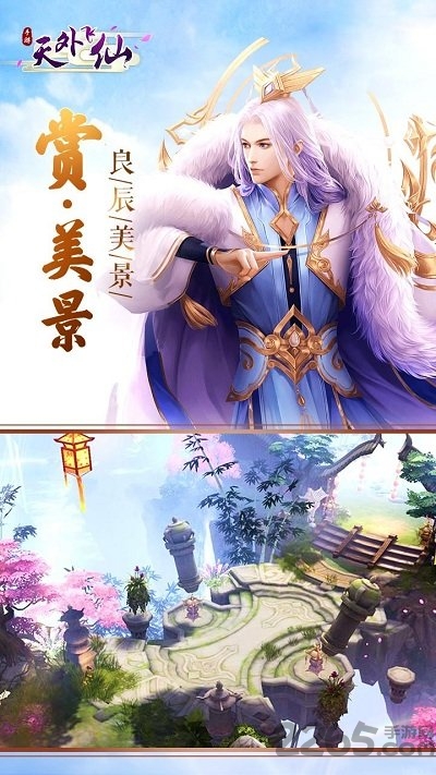 果盘天外飞仙手游bt版