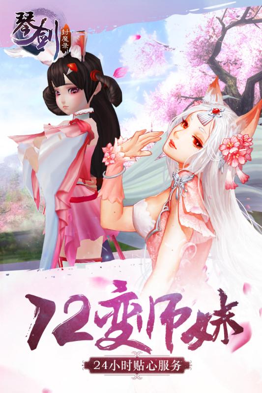 琴剑封魔录果盘版