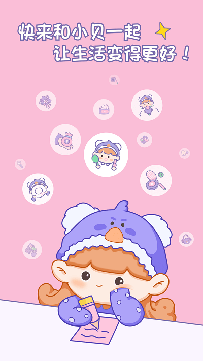 小贝记账官方版