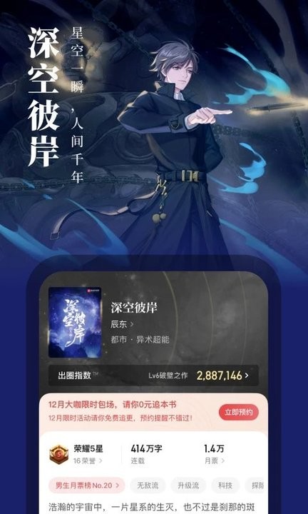 起点小说吧app最新版(改名起点读书)