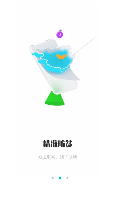 广西防返贫app最新版本2023年