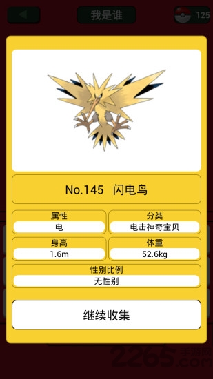 口袋妖怪图鉴app
