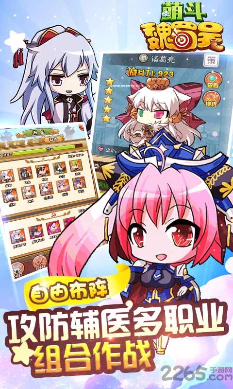 萌斗魏蜀吴九游官方版